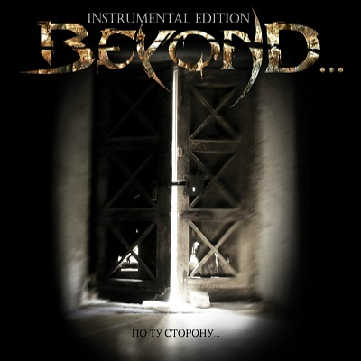 BEYOND... (RUSSIA) - По Ту Сторону... (Instrumental Edition) cover 