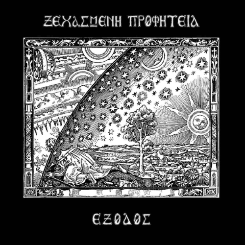 ΞΕΧΑΣΜΈΝΗ ΠΡΟΦΗΤΕΊΑ - Έξοδος (Exodus) cover 