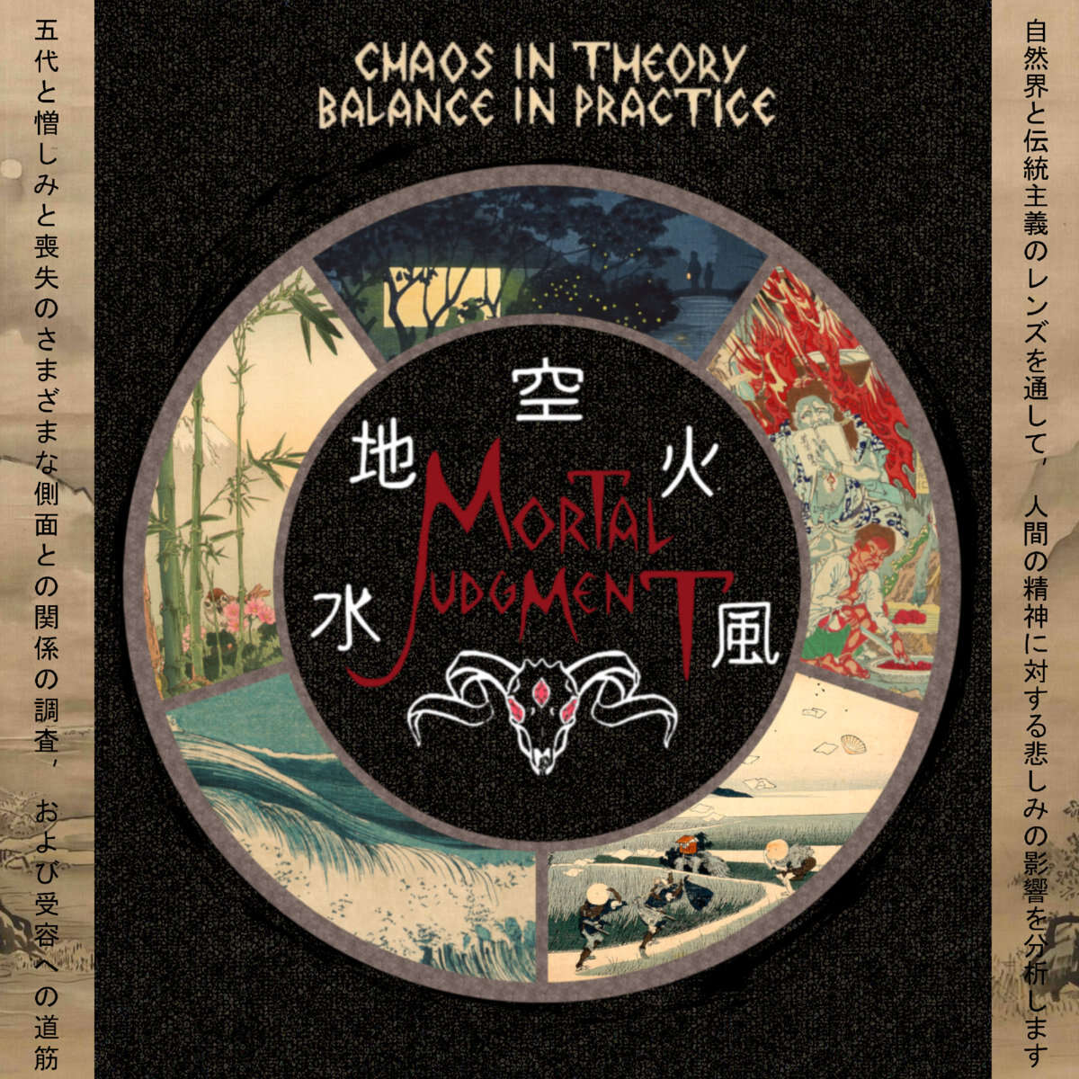 MORTAL JUDGMENT - Chaos In Theory; Balance In Practice cover 