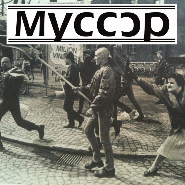 MYCOP - Мусор cover 