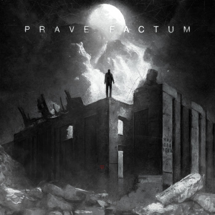 PRAVE FACTUM - 