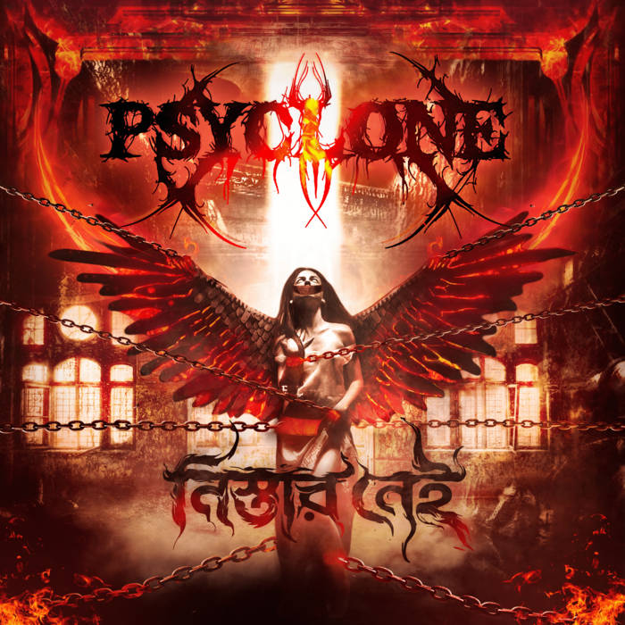 PSYCLONE - Nistaar Nei (​ন​ি​স​্​ত​া​র ন​ে​ই​) cover 