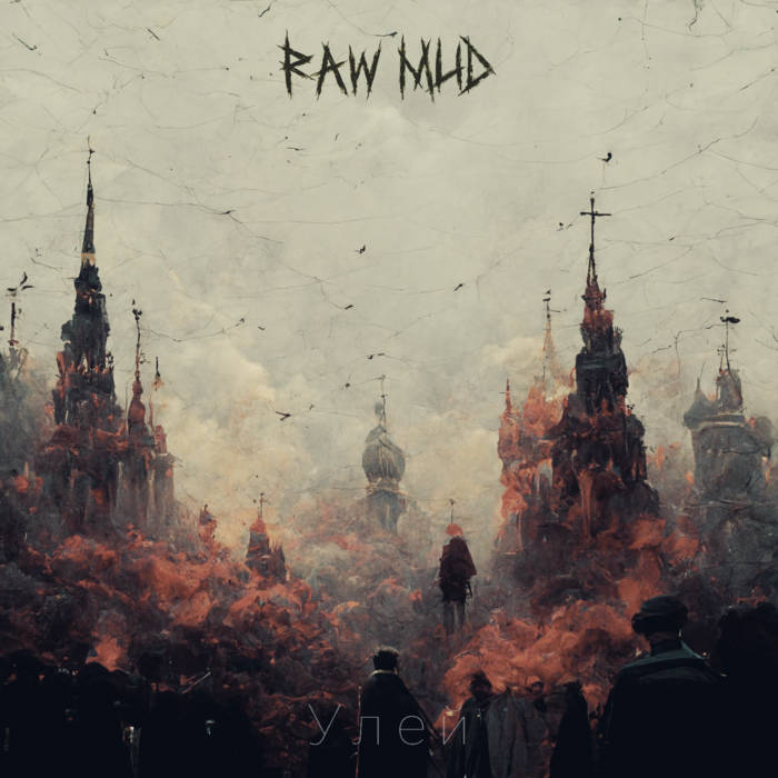 RAW MUD - Улей (Hive) cover 