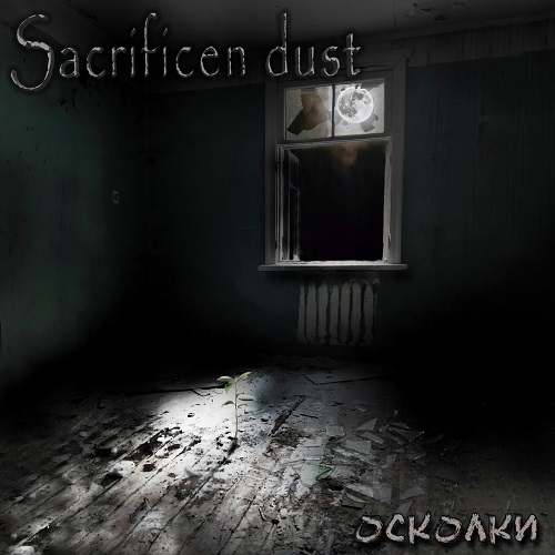 SACRIFICEN DUST - Осколки cover 